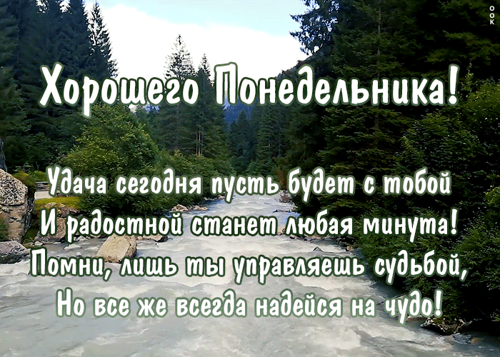Картинка картинка с понедельником с природой