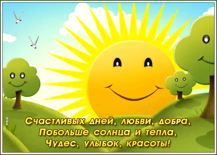 Открытка картинка с пожеланиями с текстом