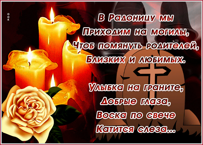 Postcard картинка с радоницей с текстом