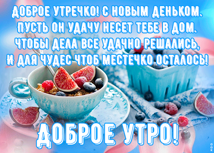 Картинка картинка самое доброе утро