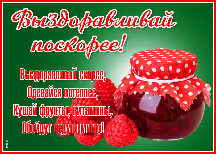 Открытка картинка сиди дома и лечись