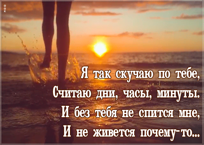 Картинка картинка скучаю со стихами