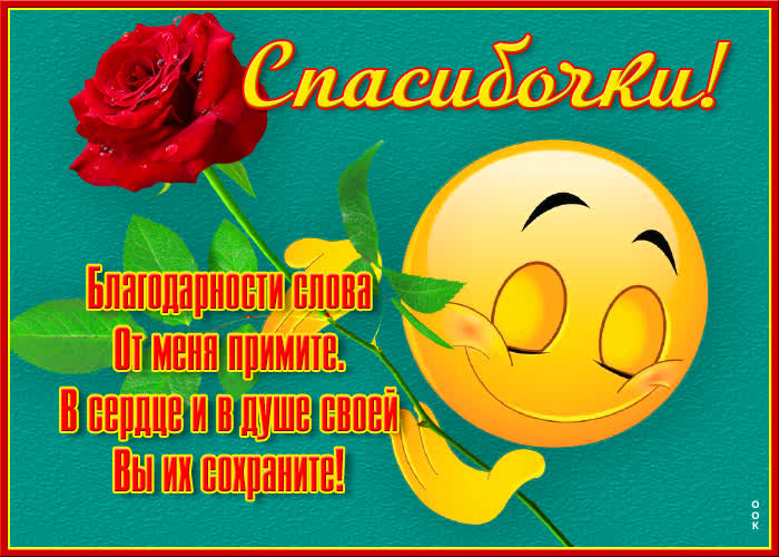 Картинка картинка спасибо другу