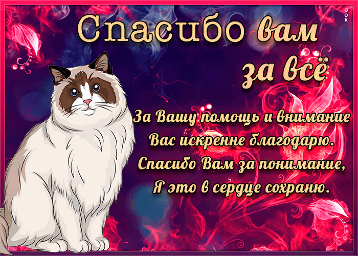 Картинка картинка спасибо со стихами