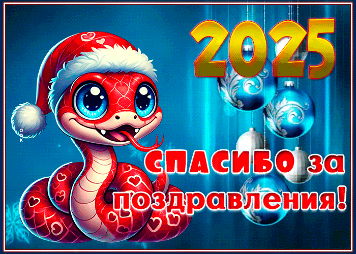 Картинка картинка спасибо за поздравления