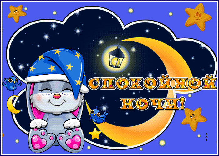 Postcard картинка спокойной ночи с милым зайкой в шапочке