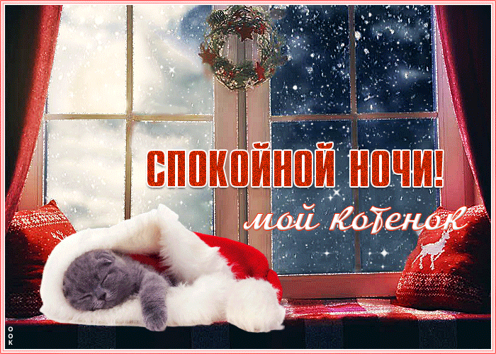 Картинка картинка спокойной милой ночи