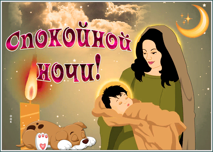 Картинка картинка спокойной нежных снов
