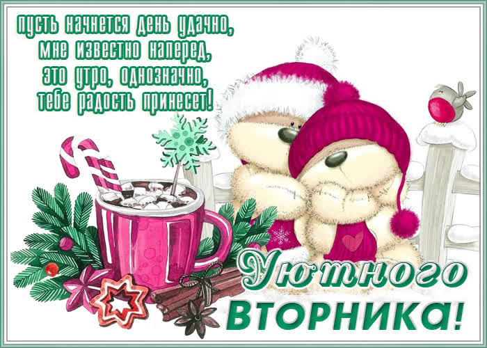 Картинка картинка теплого вторника