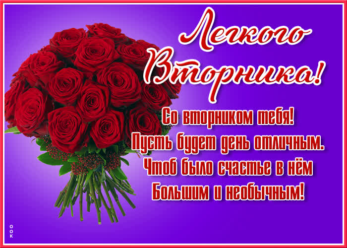 Открытка картинка удачи во вторник