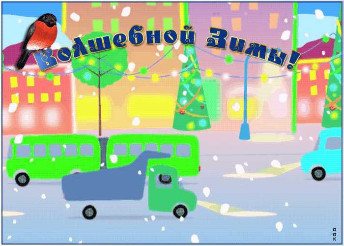 Открытка картинка волшебной зимы