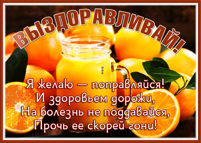 Picture картинка выздоравливай и дорожи здоровьем