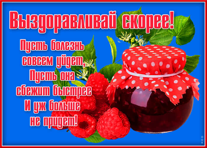 Открытка картинка выздоравливай подруге