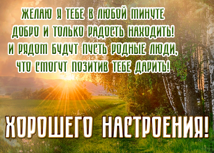 Postcard картинка хорошего настроения и позитива