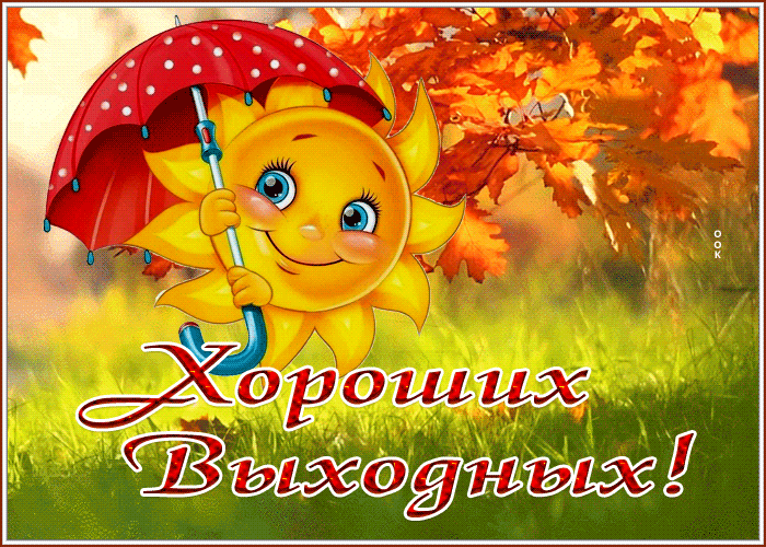 Picture картинка хороших выходных с солнечной осенью
