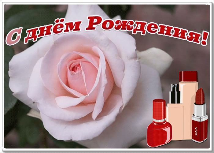 Открытка хорошая картинка днем рождения женщине