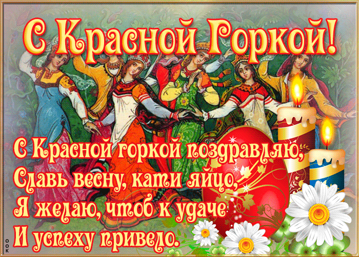 Открытка хорошая открытка с красной горкой