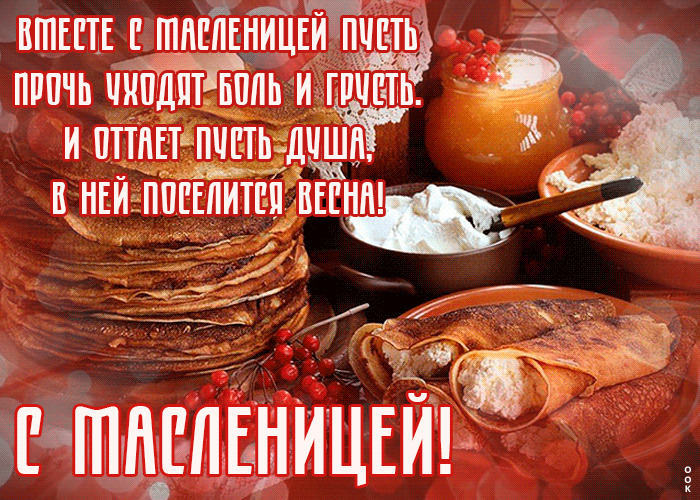Открытка хорошая открытка с масленицей