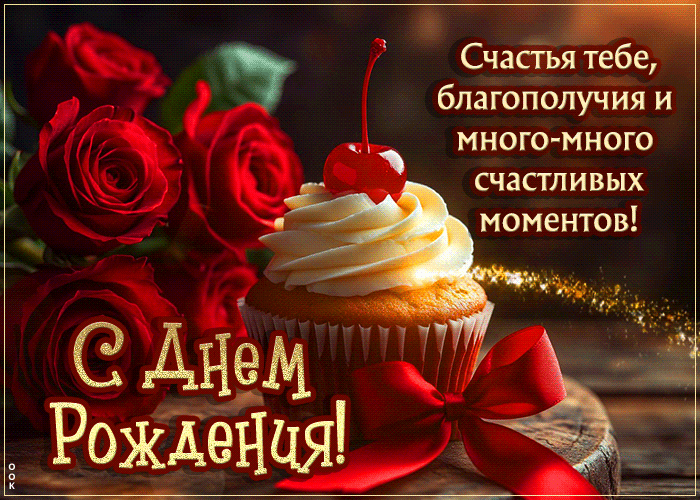 Picture классическая гиф-открытка, счастья тебе и благополучия