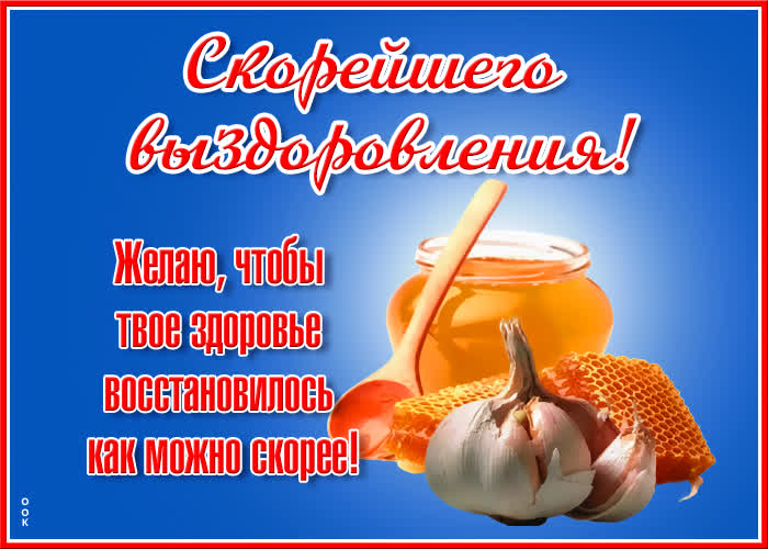 Картинка классная картинка выздоравливай