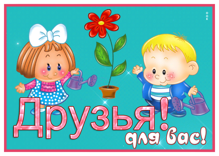 Postcard клёвая открытка друзьям, для вас