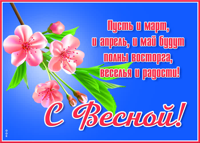 Открытка красивая картинка радужного настроения весной