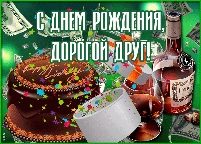 Открытка красивая картинка с днем рождения другу