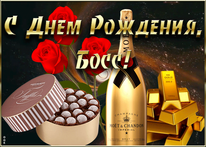 Картинка красивая картинка с днем рождения начальнику