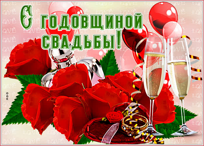 Картинка красивая картинка с годовщиной свадьбы