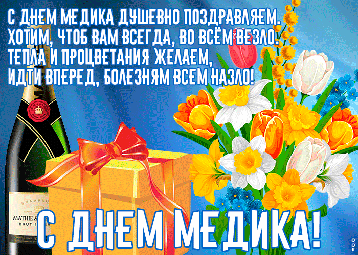 Картинка красивая открытка день медика