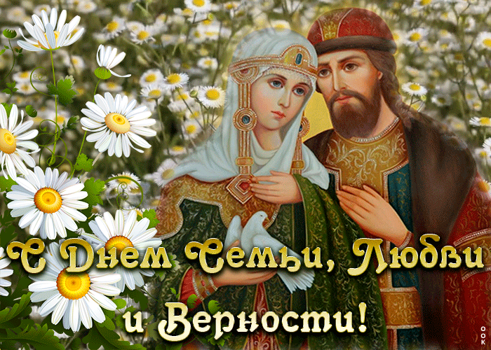 Картинка красивая открытка день семьи, любви и верности