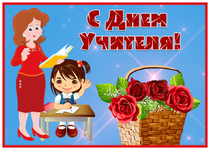 Открытка красивая открытка день учителя с розами