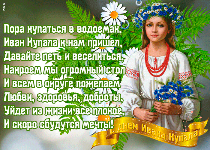 Открытка красивая открытка иван купала
