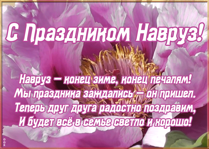 Картинка красивая открытка навруз