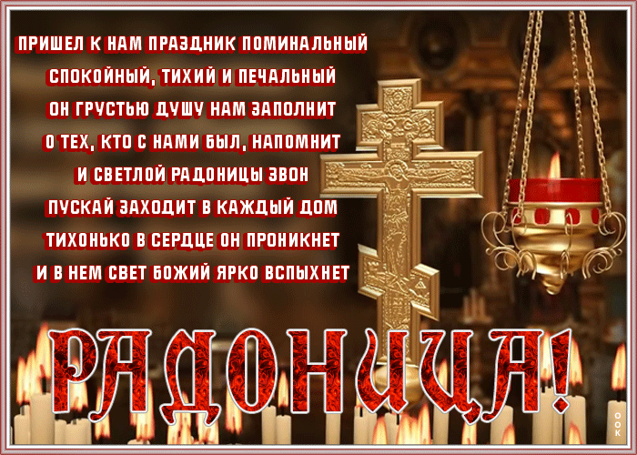 Открытка красивая открытка радоница