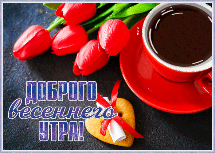 Картинка красивая открытка радужного настроения весной