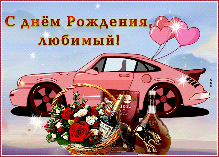 Открытка красивая открытка с днем рождения мужчине