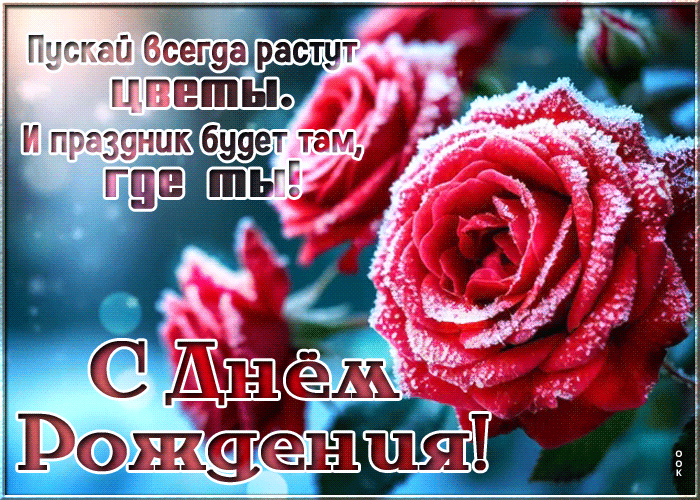 Picture красивая открытка, с тёплыми пожеланиями в день рождения