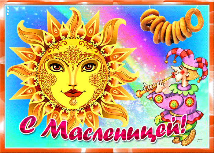 Картинка красочная открытка с масленицей