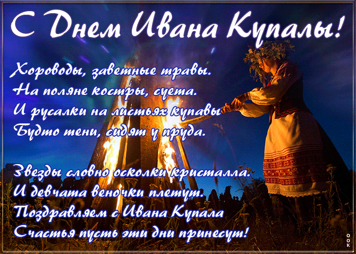 Картинка креативная открытка день ивана купалы