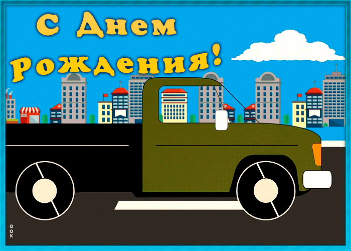 Картинка креативная открытка с днем рождения сыну