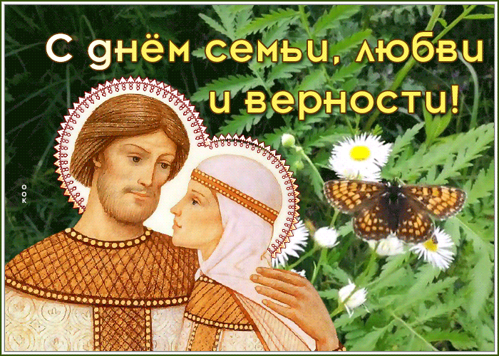 Картинка креативная открытка с днём семьи любви и верности
