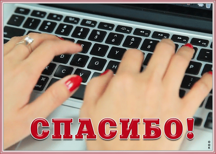 Картинка креативная открытка спасибо