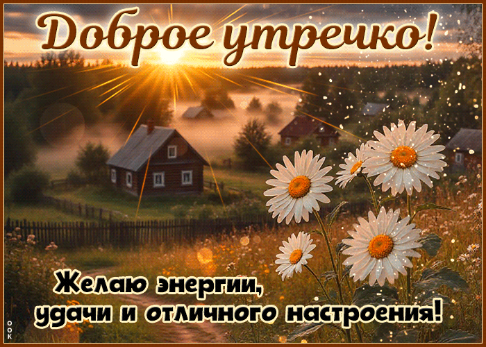 Postcard летящая гиф-открытка, много энергии этим утром