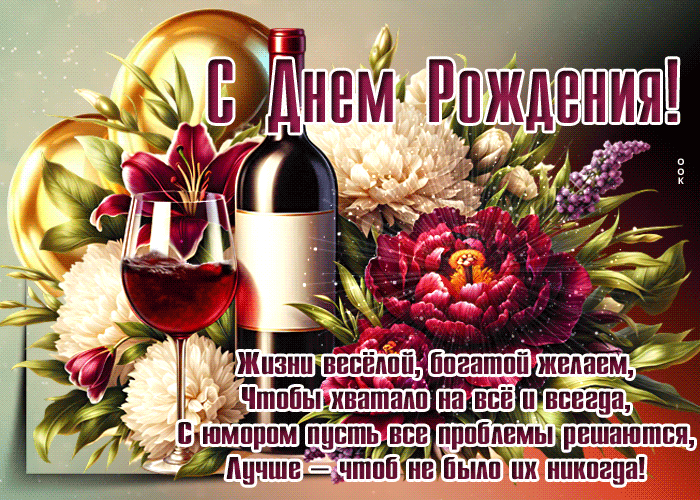 Picture ликующая гиф-открытка, хочет пожелать веселой и богатой жизни