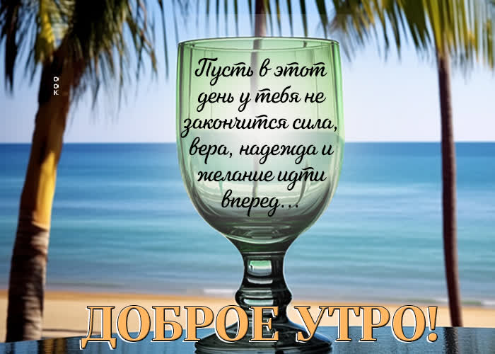 Picture лучезарная открытка, пусть это утро будет полно надежд