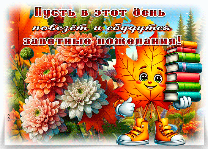 Postcard лучшая гиф-открытка, пусть в этот день все получится