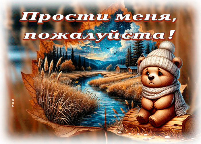 Postcard лёгкая открытка, прости меня от сердца