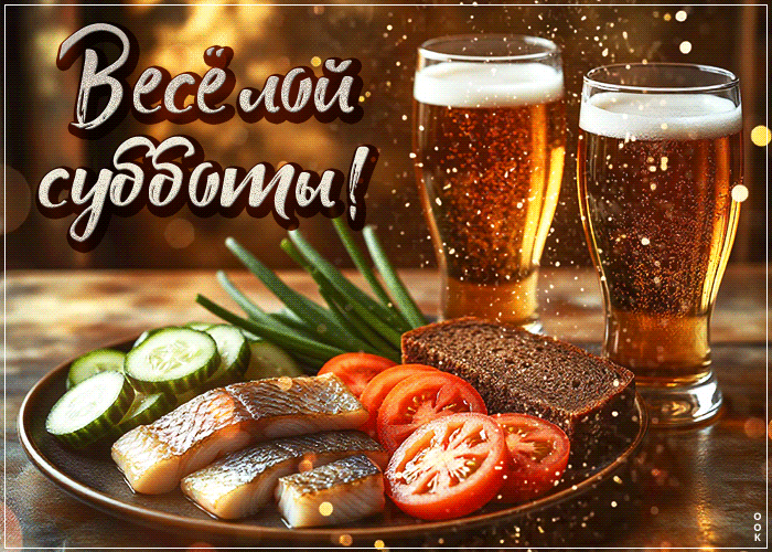 Picture лёгкая открытка, веселой субботы