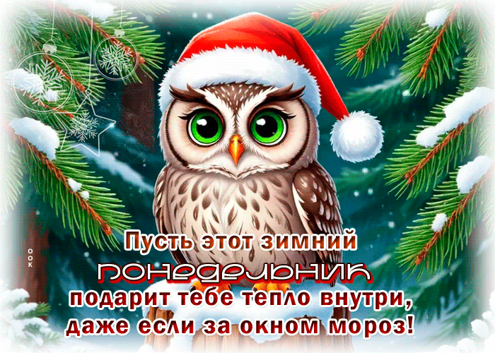 Postcard лёгкая открытка, хорошего понедельника!